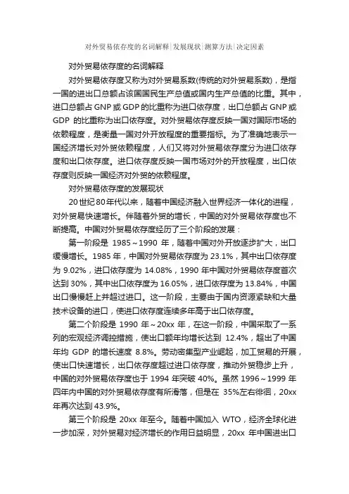 对外贸易依存度的名词解释发展现状测算方法决定因素