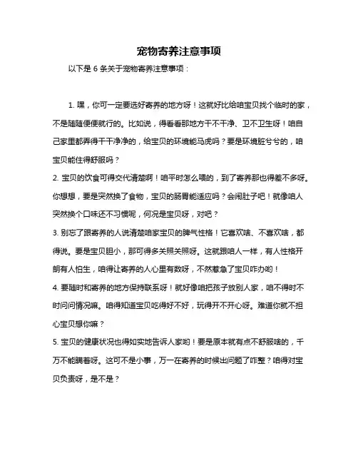 宠物寄养注意事项