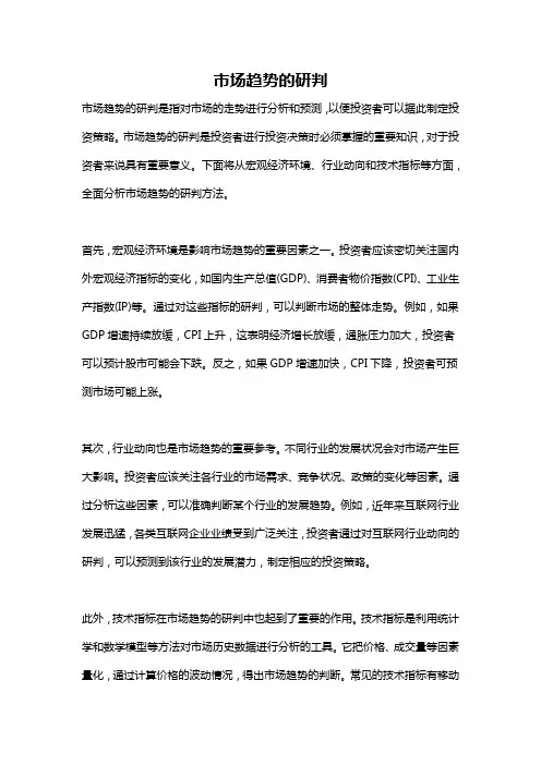 市场趋势的研判