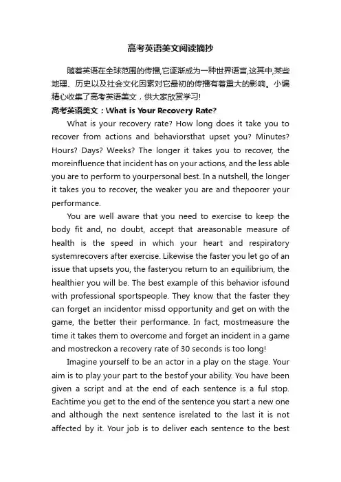 高考英语美文阅读摘抄