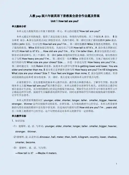 人教pep版六年级英语下册教案全册含作业题及答案
