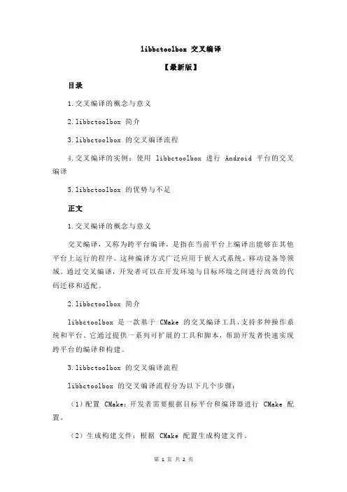 libbctoolbox 交叉编译