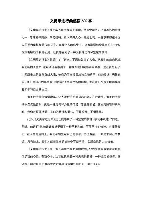 义勇军进行曲感悟600字