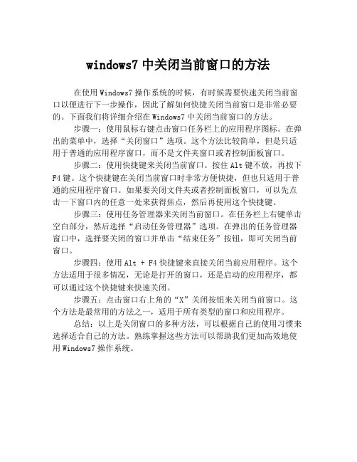 windows7中关闭当前窗口的方法
