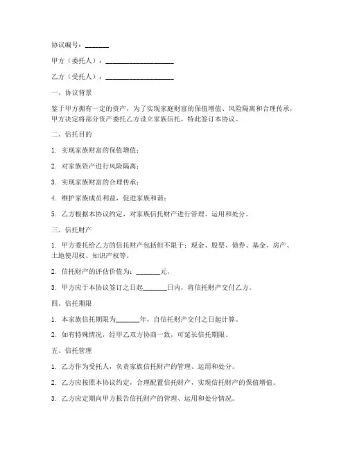 家族信托合作协议模板