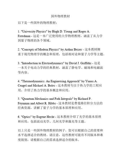 国外物理教材