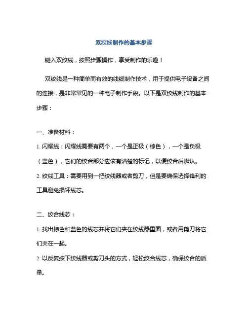 双绞线制作的基本步骤