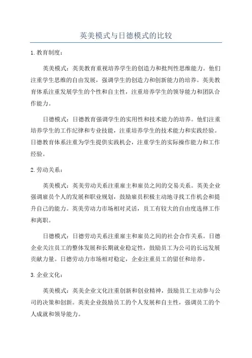 英美模式与日德模式的比较