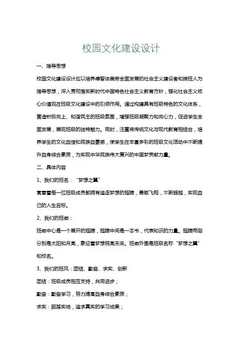 校园文化建设设计