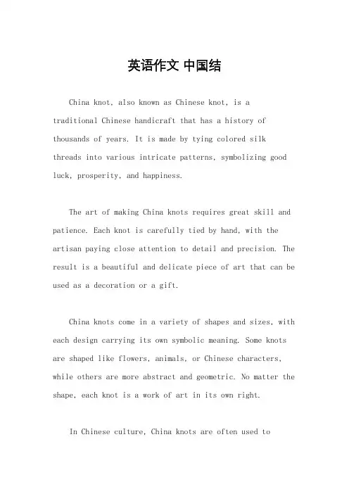 英语作文 中国结