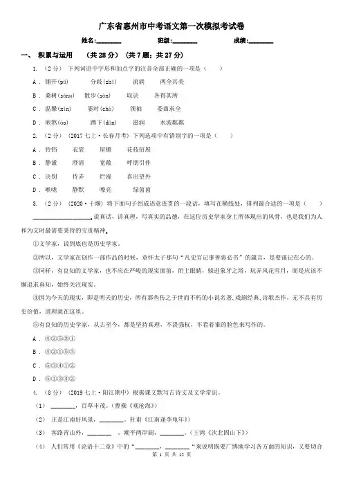 广东省惠州市中考语文第一次模拟考试卷