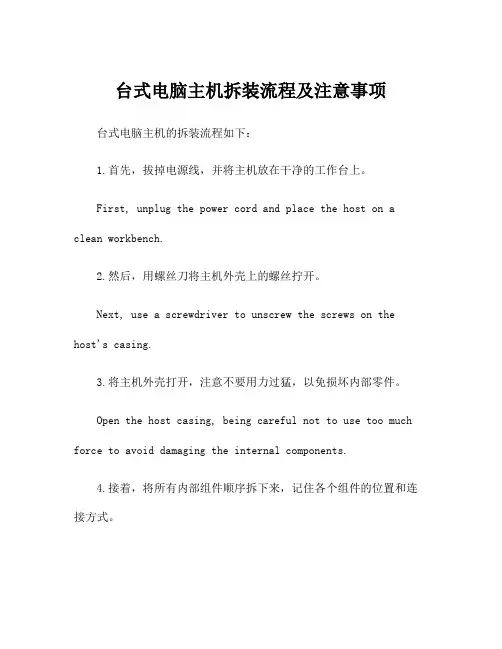 台式电脑主机拆装流程及注意事项