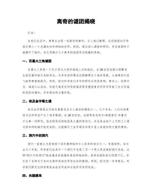离奇的谜团揭晓