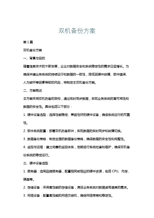 双机备份方案