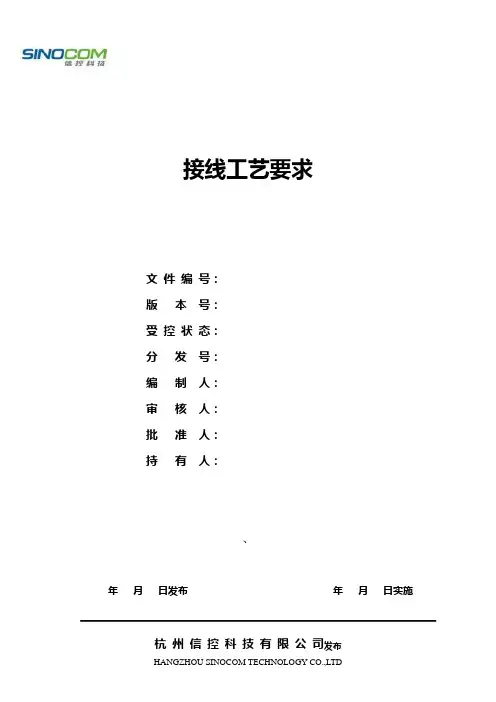 接线工艺要求