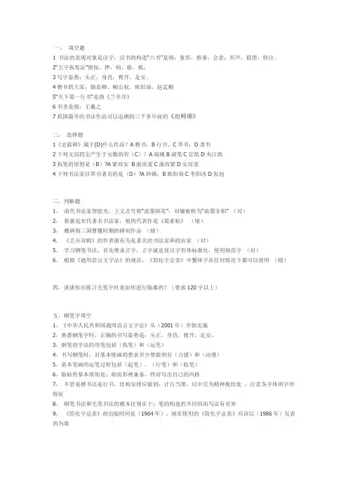 很全的三笔字考试题