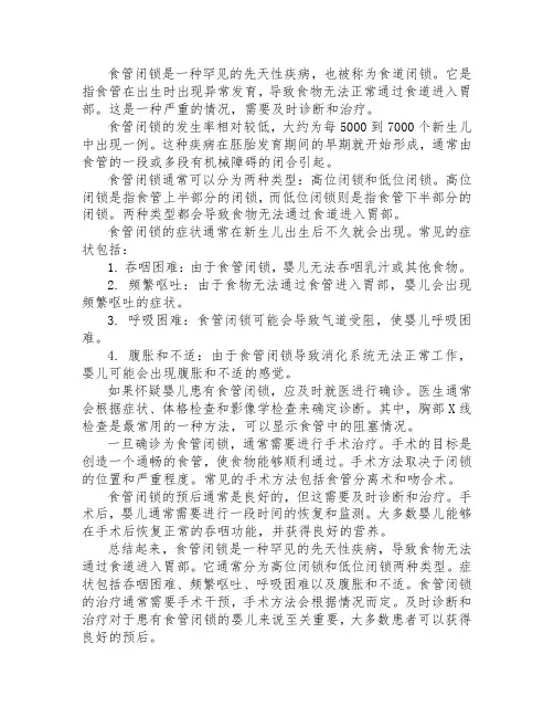 食管闭锁 名词解释