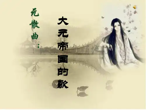 元散曲