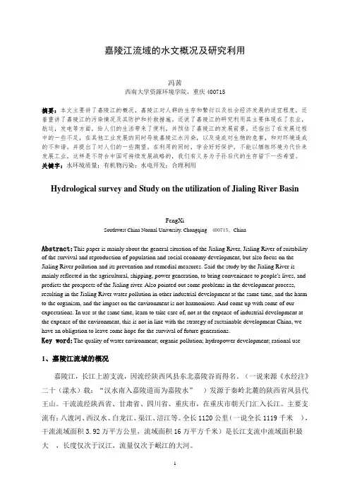 嘉陵江流域的水文概况及研究利用