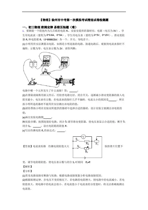 【物理】徐州市中考第一次模拟考试精选试卷检测题