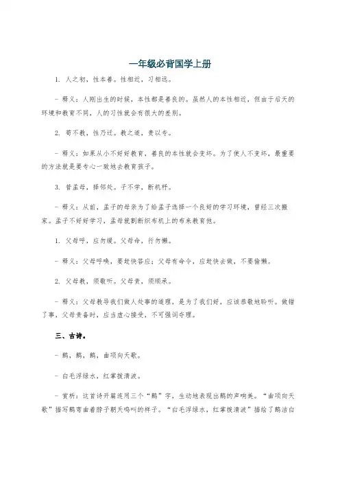 一年级必背国学上册