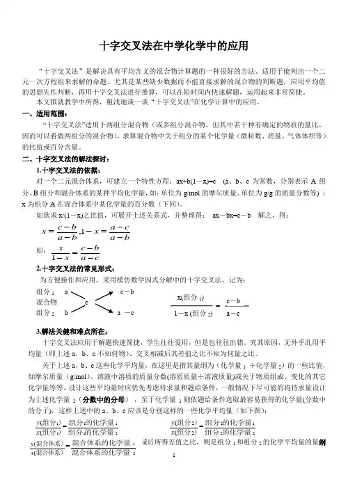 十字交叉法在中学化学中的应用