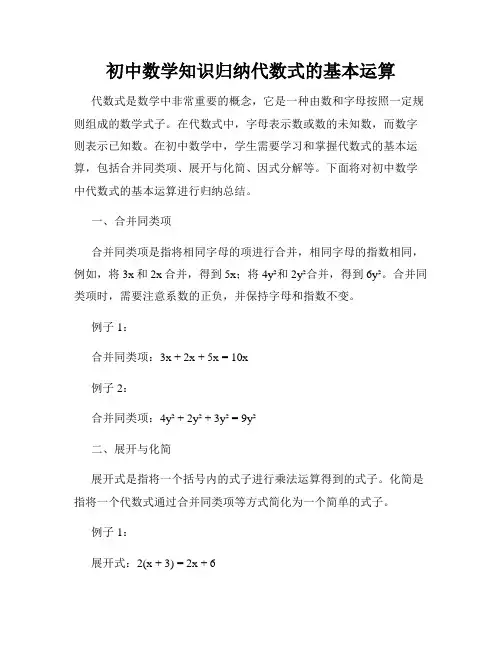 初中数学知识归纳代数式的基本运算
