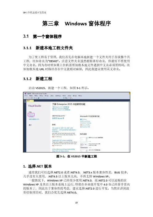 【第三章】C_上位机实战开发指南