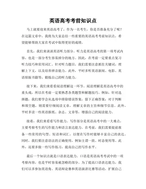 英语高考考前知识点