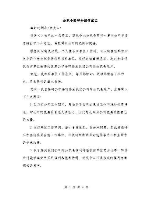公积金转移介绍信范文（二篇）