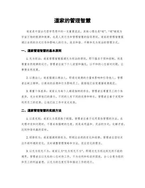 道家的管理智慧