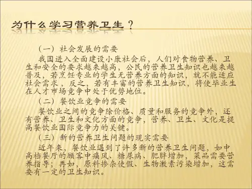 人体所需的营养素ppt课件