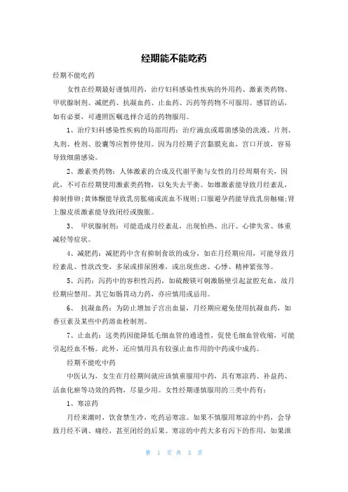 经期能不能吃药