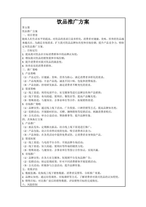 饮品推广方案