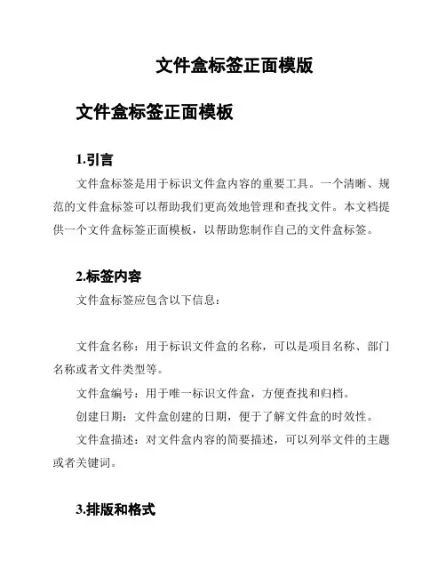 文件盒标签正面模版