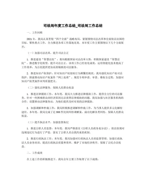 司法局年度工作总结_司法局工作总结