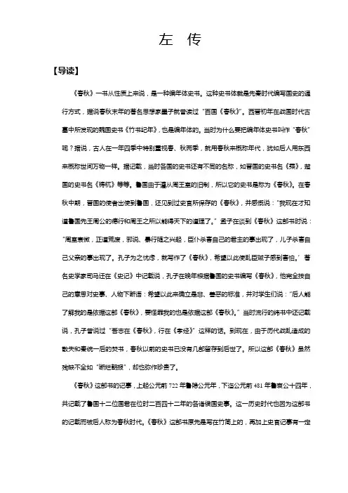 左传注释版