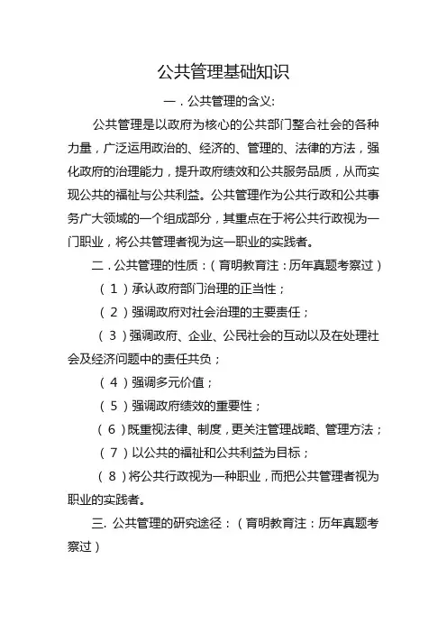 (完整版)公共管理基础知识