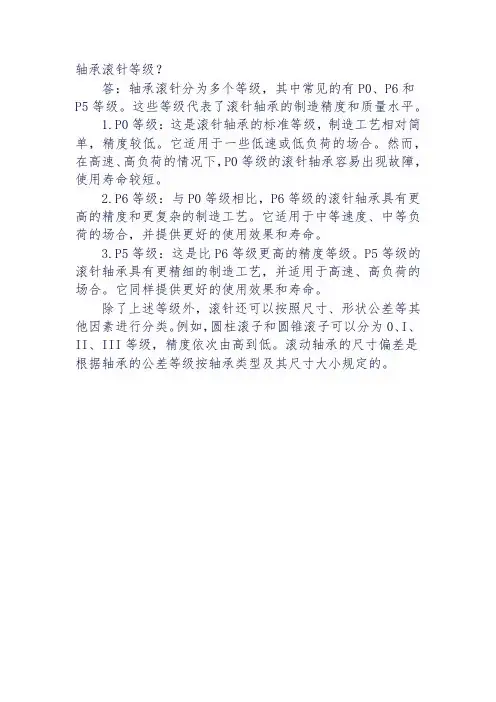 轴承滚针等级