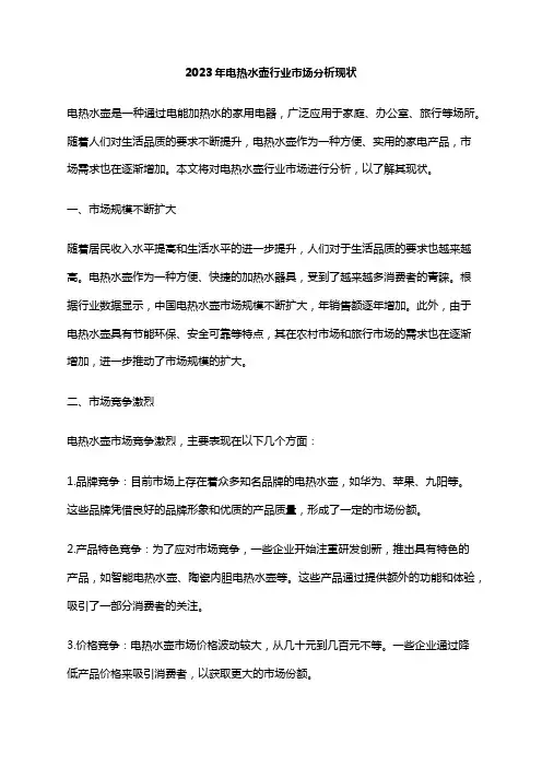 2023年电热水壶行业市场分析现状