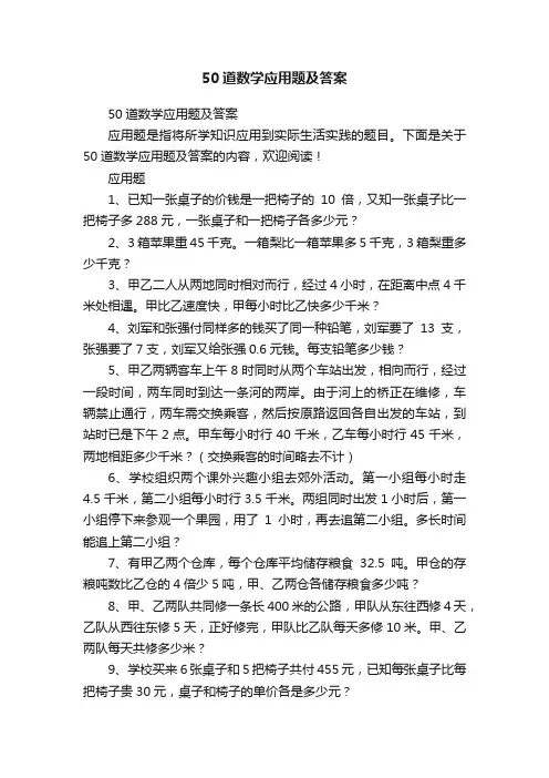 50道数学应用题及答案