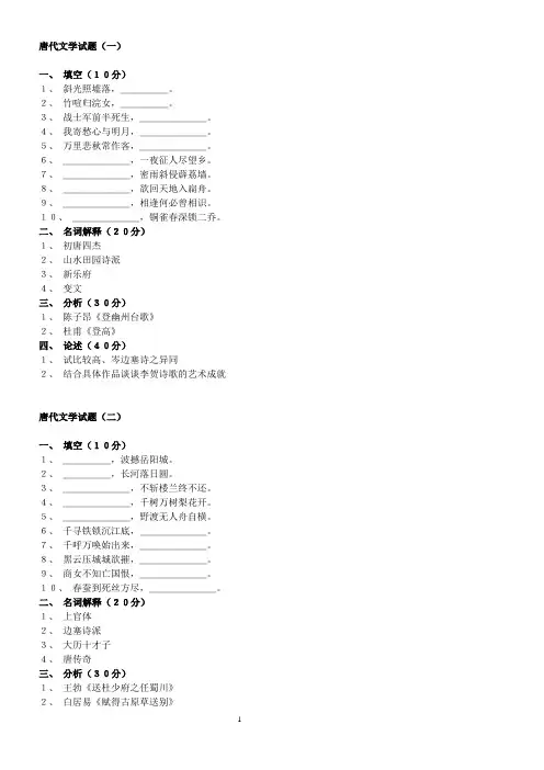 唐代文学试题