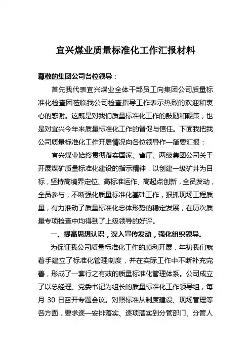 煤矿质量标准化汇报材料