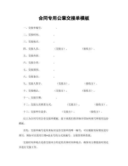 合同专用公章交接单模板
