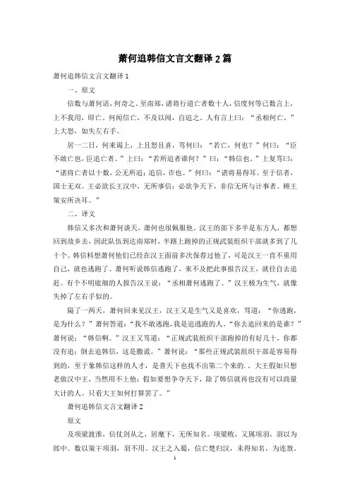 萧何追韩信文言文翻译2篇