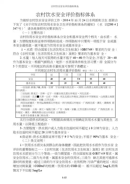农村饮水安全评价指标体系