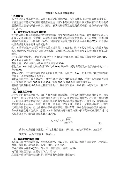 燃煤电厂低低温省煤器改造