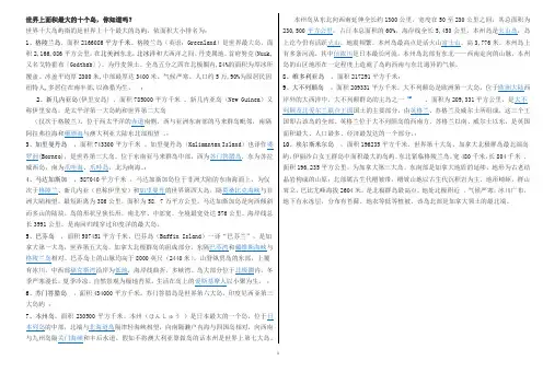 世界上面积最大的十个岛