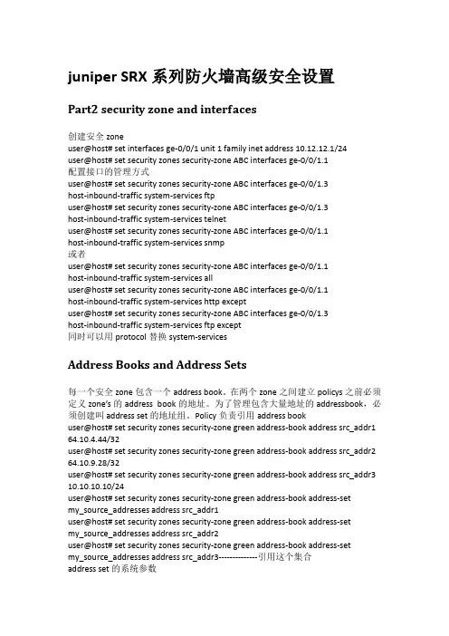juniper SRX系列防火墙高级安全设置