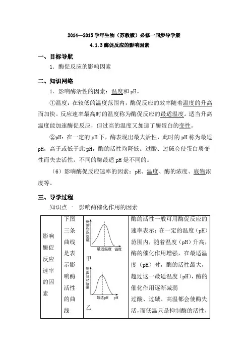 高一生物酶促反应的影响因素